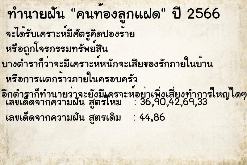 ทำนายฝัน คนท้องลูกแฝด แม่นๆ ฟรี ด้วยตำราหนังสือทำนายฝันโบราณ ทำนายฝันคนท้องลูกแฝด