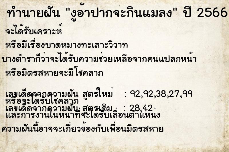 ทำนายฝันทำนายฝันงูอ้าปากจะกินแมลง