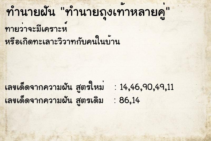 ทำนายฝันทำนายถุงเท้าหลายคู่ ทำนายฝันทำนายฝันทำนายถุงเท้าหลายคู่