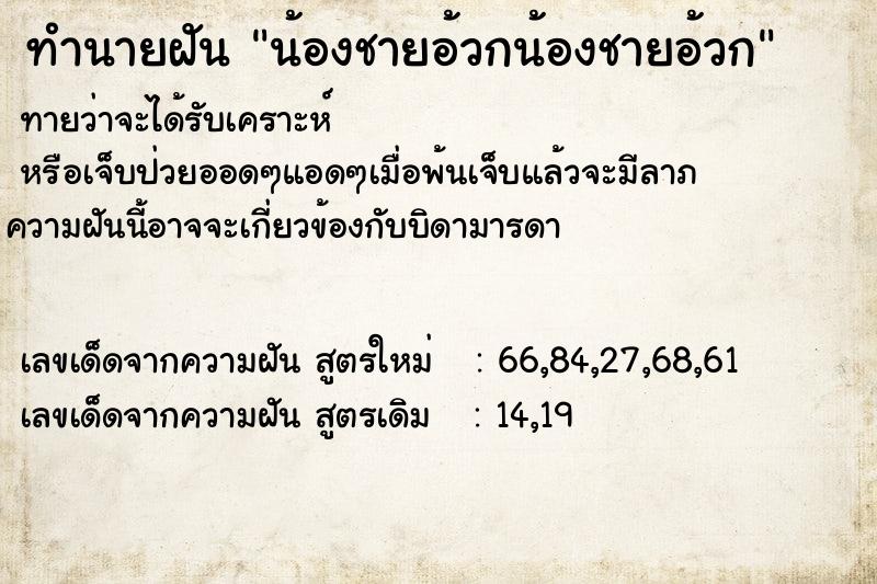 ทำนายฝัน น้องชายอ้วกน้องชายอ้วก ทำนายฝัน น้องชายอ้วกน้องชายอ้วก