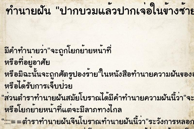 ทำนายฝัน ปากบวมแล้วปากเจ่อในข้างซ้าย ตำราโบราณ แม่นที่สุดในโลก