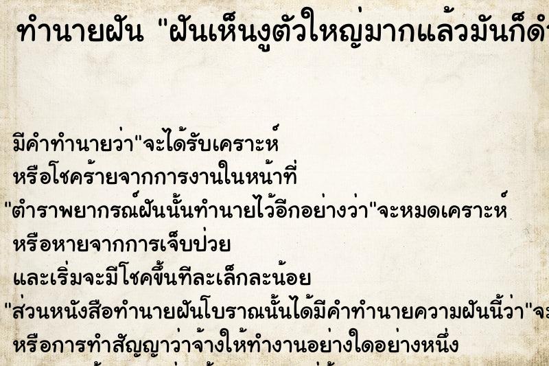 ทำนายฝันฝันเห็นงูตัวใหญ่มากแล้วมันก็ดำดินไป ทำนายฝันทำนายฝันฝันเห็นงูตัวใหญ่มากแล้วมันก็ดำดินไป