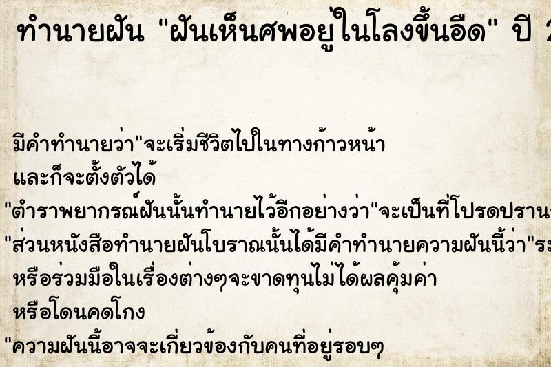 ทำนายฝัน ฝันเห็นศพอยู่ในโลงขึ้นอืด ทำนายฝัน ฝันเห็นศพอยู่ในโลงขึ้นอืด
