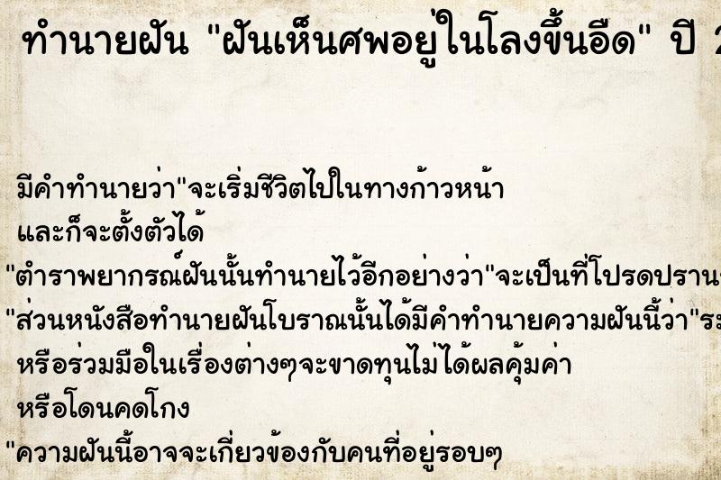 ทำนายฝัน ฝันเห็นศพอยู่ในโลงขึ้นอืด ตำราโบราณ แม่นที่สุดในโลก