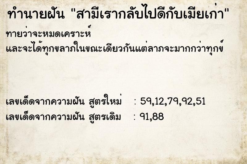 ทำนายฝันทำนายฝันสามีเรากลับไปดีกับเมียเก่า