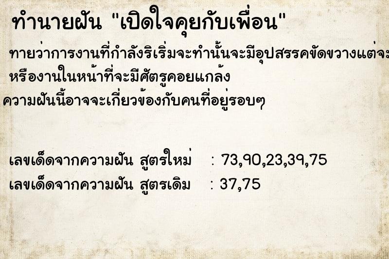 ทำนายฝันเปิดใจคุยกับเพื่อน ทำนายฝันทำนายฝันเปิดใจคุยกับเพื่อน