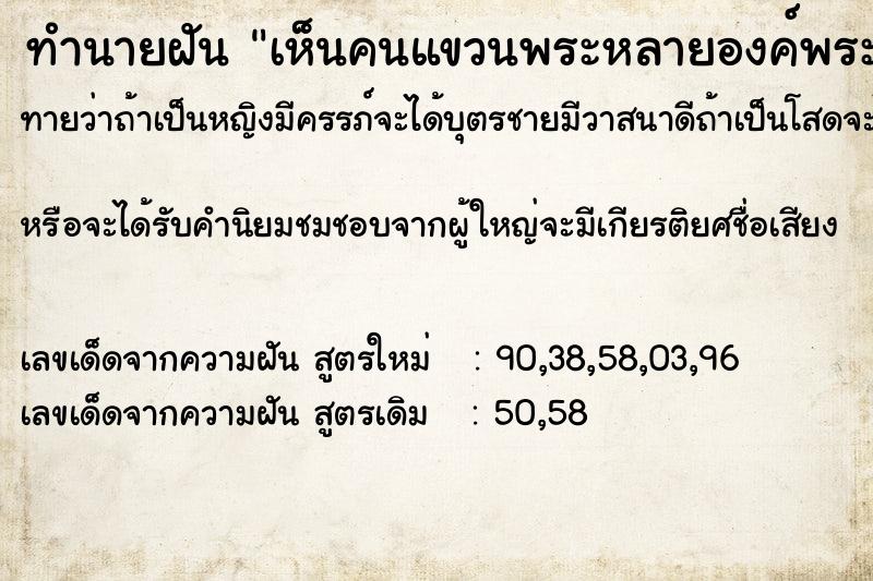 ทำนายฝันทำนายฝันเห็นคนแขวนพระหลายองค์พระเป็นรูปเต่า