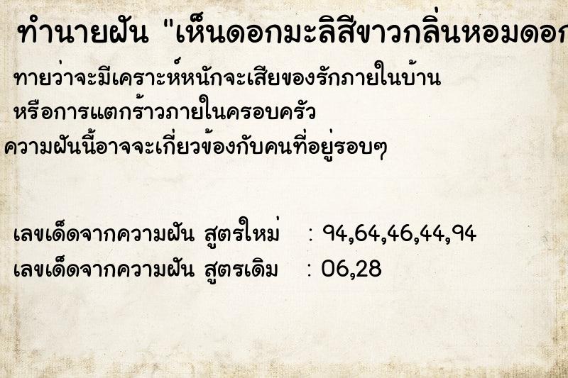 ทำนายฝันทำนายฝันเห็นดอกมะลิสีขาวกลิ่นหอมดอกใหญ่