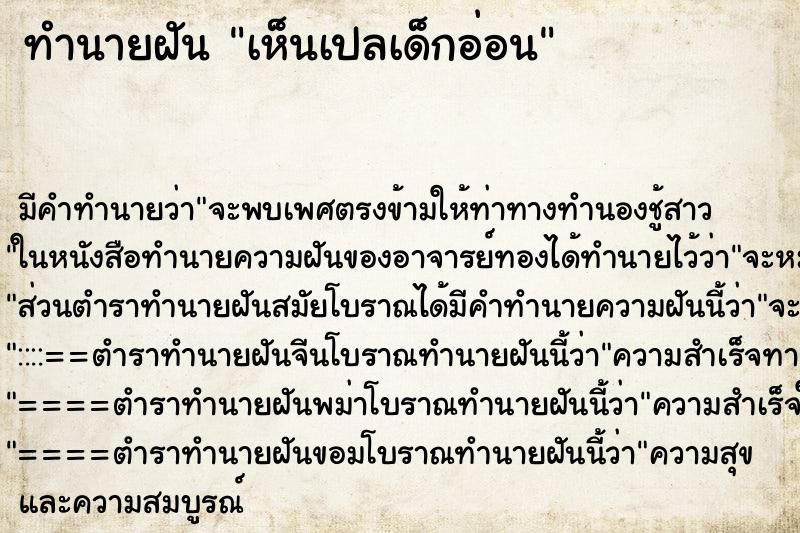ทำนายฝัน เห็นเปลเด็กอ่อน ทำนายฝัน เห็นเปลเด็กอ่อน