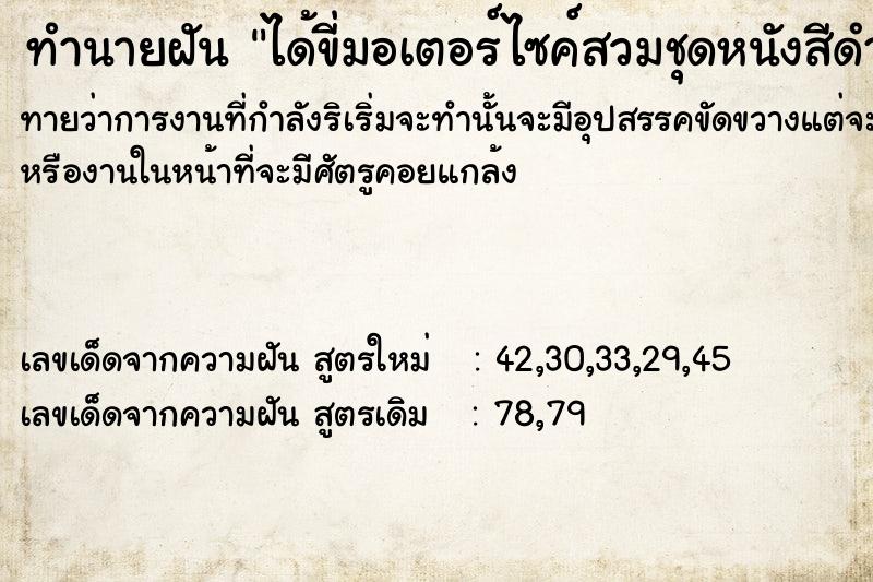 ทำนายฝันทำนายฝันได้ขี่มอเตอร์ไซค์สวมชุดหนังสีดำ