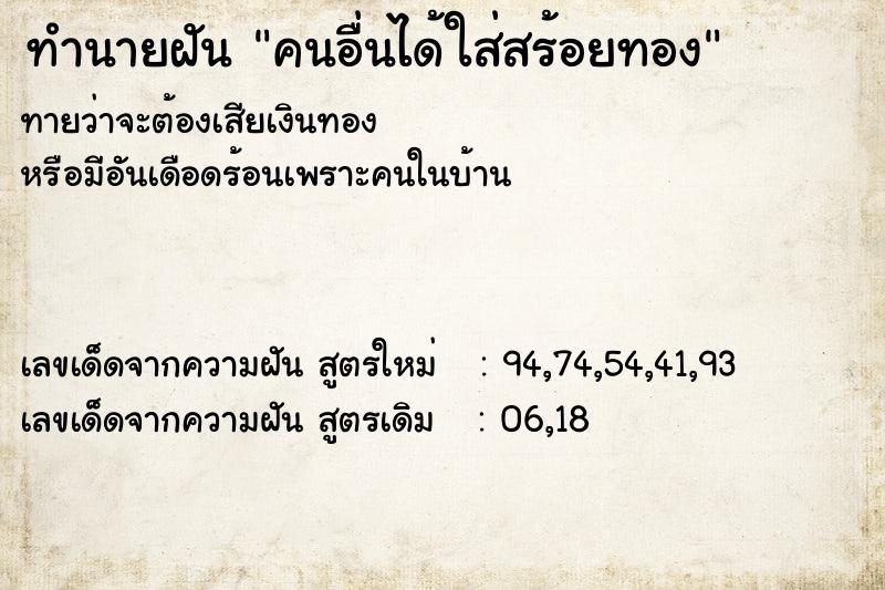 ทำนายฝันคนอื่นได้ใส่สร้อยทอง ทำนายฝันทำนายฝันคนอื่นได้ใส่สร้อยทอง