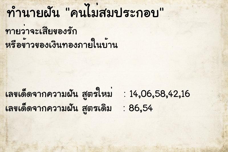 ทำนายฝันคนไม่สมประกอบ ทำนายฝันทำนายฝันคนไม่สมประกอบ