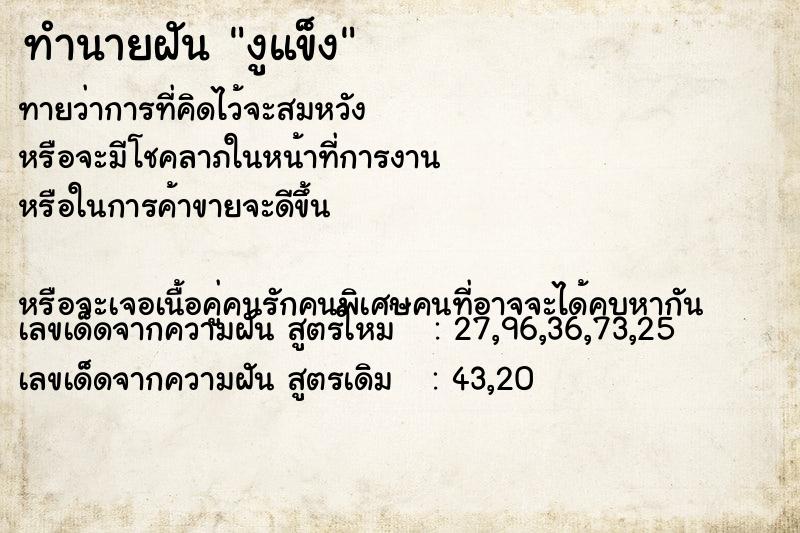 ทำนายฝันงูแข็ง ทำนายฝันทำนายฝันงูแข็ง