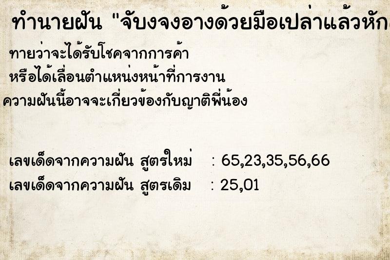 ทำนายฝันทำนายฝันจับงจงอางด้วยมือเปล่าแล้วหักคอตาย