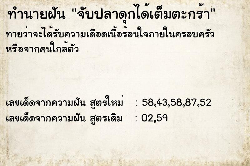 ทำนายฝันทำนายฝันจับปลาดุกได้เต็มตะกร้า