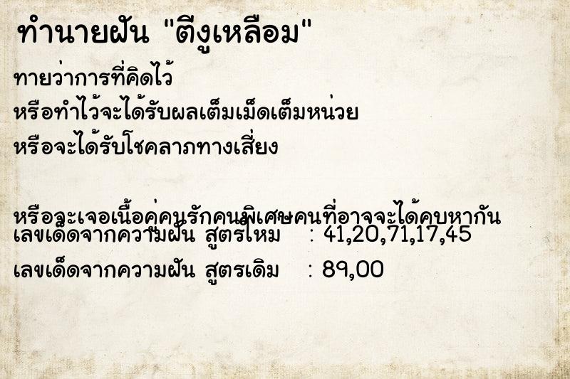 ทำนายฝันตีงูเหลือม ทำนายฝันทำนายฝันตีงูเหลือม