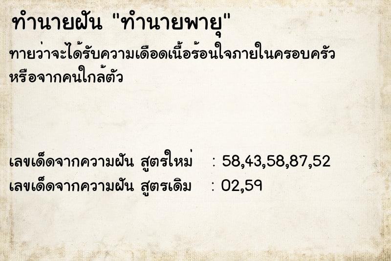 ทำนายฝันทำนายฝันทำนายพายุ