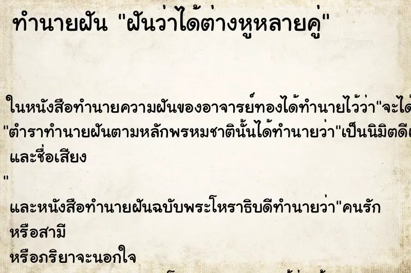 ทำนายฝัน ฝันว่าได้ต่างหูหลายคู่ ทำนายฝัน ฝันว่าได้ต่างหูหลายคู่