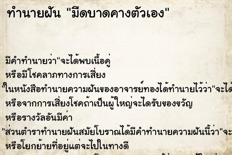 ทำนายฝัน มีดบาดคางตัวเอง ทำนายฝัน มีดบาดคางตัวเอง