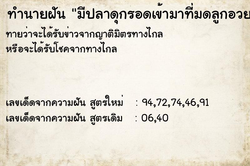 ทำนายฝันมีปลาดุกรอดเข้ามาที่มดลูกอวยะเพศ ทำนายฝันทำนายฝันมีปลาดุกรอดเข้ามาที่มดลูกอวยะเพศ