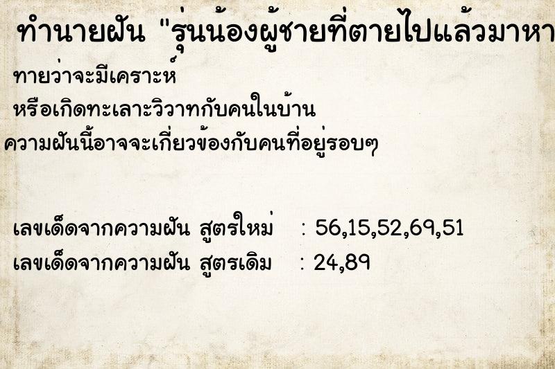 ทำนายฝันทำนายฝันรุ่นน้องผู้ชายที่ตายไปแล้วมาหา