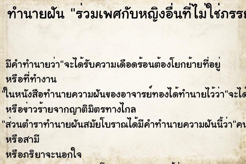 ทำนายฝัน ร่วมเพศกับหญิงอื่นที่ไม่ใช่ภรรยา ทำนายฝัน ร่วมเพศกับหญิงอื่นที่ไม่ใช่ภรรยา