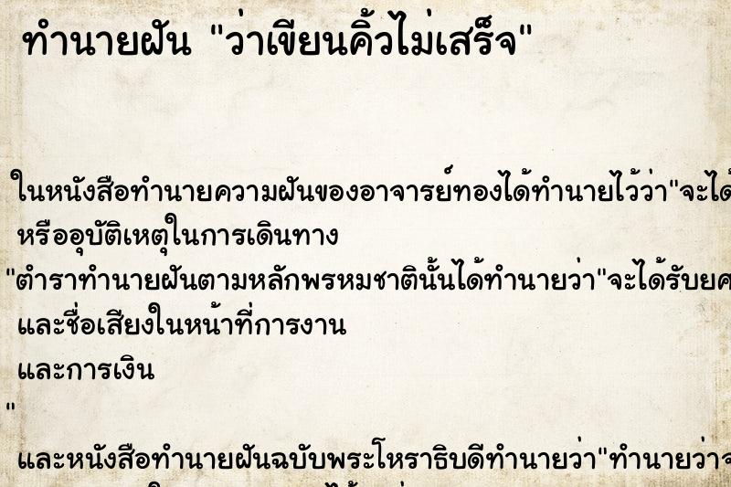 ทำนายฝัน ว่าเขียนคิ้วไม่เสร็จ ทำนายฝัน ว่าเขียนคิ้วไม่เสร็จ