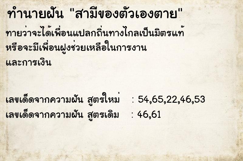 ทำนายฝันทำนายฝันสามีของตัวเองตาย