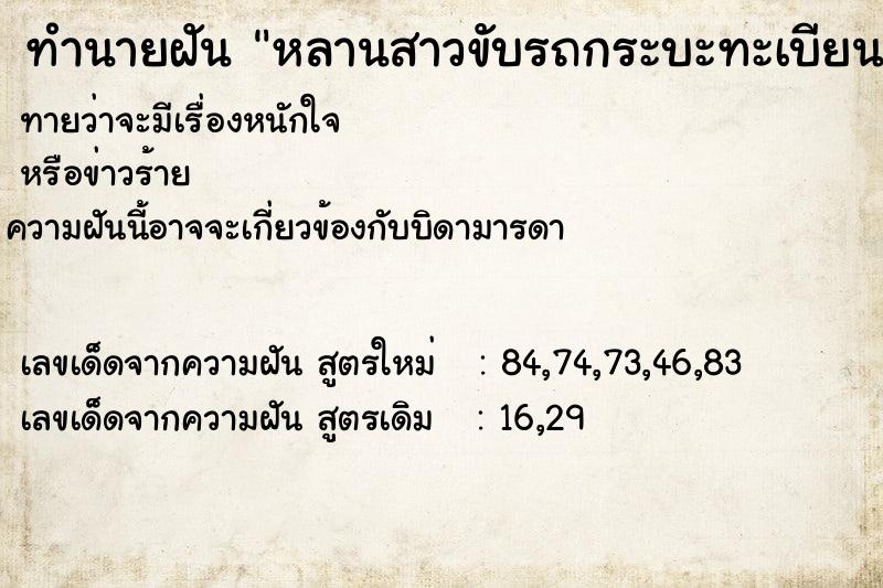 ทำนายฝันทำนายฝันหลานสาวขับรถกระบะทะเบียนบน5059ตากลงคลอง