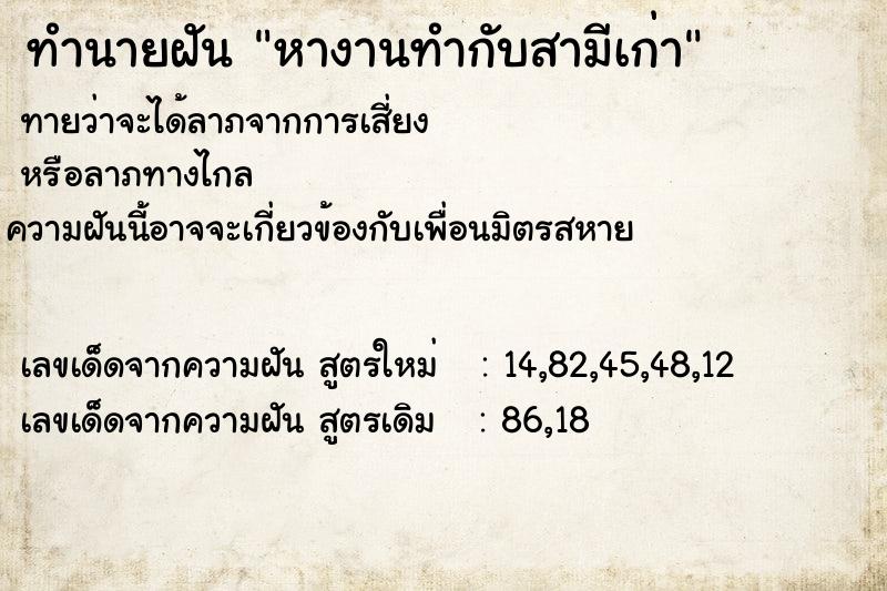 ทำนายฝันหางานทำกับสามีเก่า ทำนายฝันทำนายฝันหางานทำกับสามีเก่า