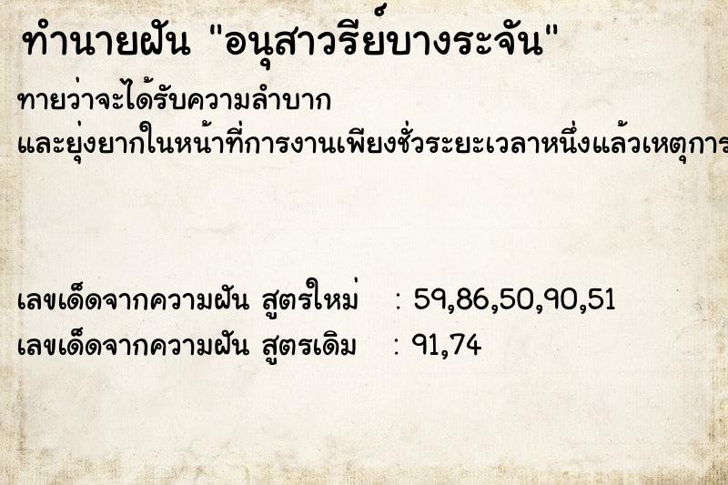 ทำนายฝันทำนายฝันอนุสาวรีย์บางระจัน