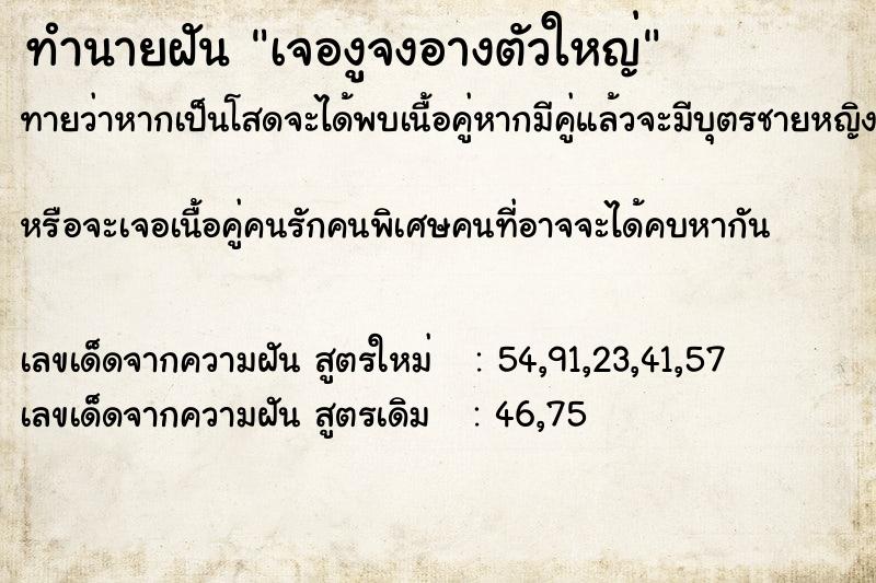 ทำนายฝันเจองูจงอางตัวใหญ่ ทำนายฝันทำนายฝันเจองูจงอางตัวใหญ่