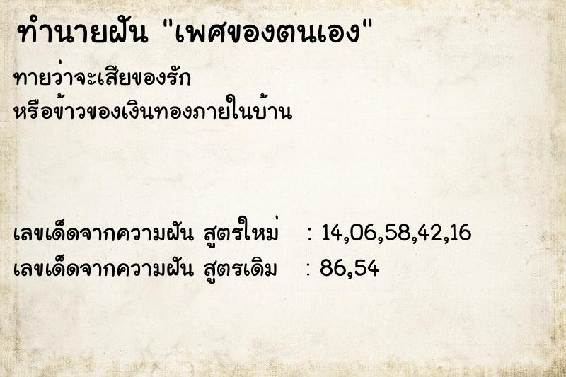 ทำนายฝัน เพศของตนเอง ทำนายฝัน เพศของตนเอง