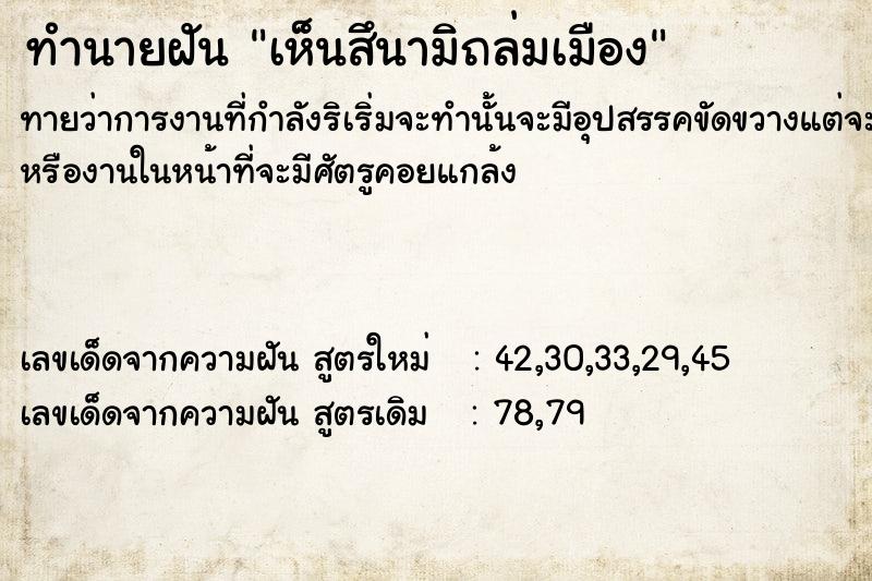 ทำนายฝันทำนายฝันเห็นสึนามิถล่มเมือง