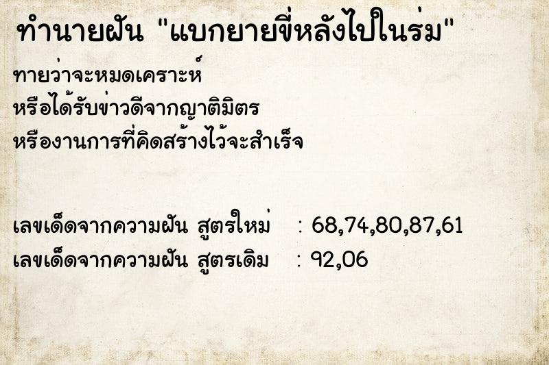 ทำนายฝันทำนายฝันแบกยายขี่หลังไปในร่ม