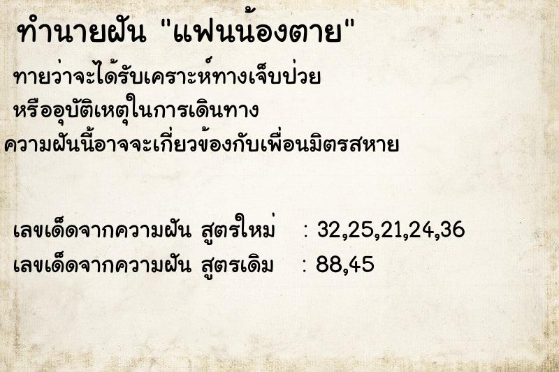 ทำนายฝันทำนายฝันแฟนน้องตาย