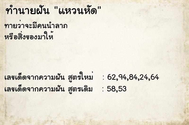 ทำนายฝันทำนายฝันแหวนหัด