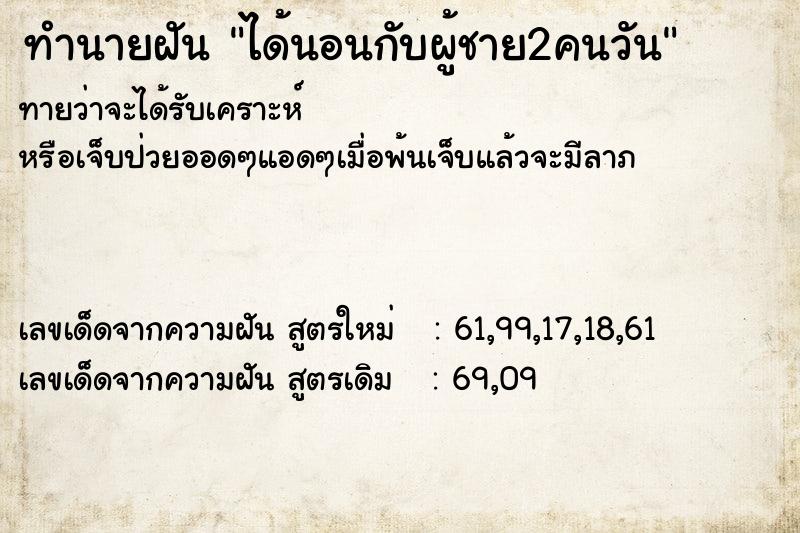ทำนายฝันทำนายฝันได้นอนกับผู้ชาย2คนวัน