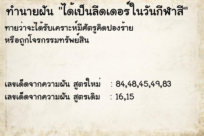 ทำนายฝันทำนายฝันได้เป็นลีดเดอร์ในวันกีฬาสี