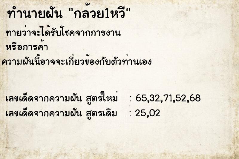 ทำนายฝัน กล้วย1หวี ตำราโบราณ แม่นที่สุดในโลก