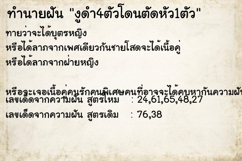 ทำนายฝันงูดำ4ตัวโดนตัดหัว1ตัว ทำนายฝันทำนายฝันงูดำ4ตัวโดนตัดหัว1ตัว