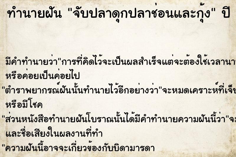 ทำนายฝัน จับปลาดุกปลาช่อนและกุ้ง ทำนายฝัน จับปลาดุกปลาช่อนและกุ้ง