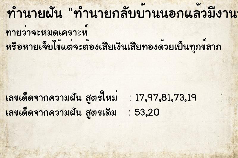 ทำนายฝัน ทำนายกลับบ้านนอกแล้วมีงานบุญ ทำนายฝัน ทำนายกลับบ้านนอกแล้วมีงานบุญ