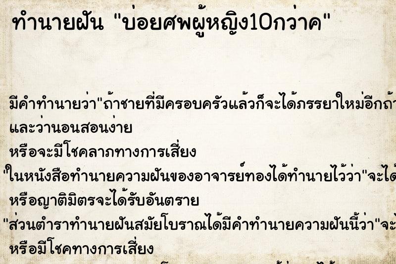 ทำนายฝัน บ่อยศพผู้หญิง10กว่าค ทำนายฝัน บ่อยศพผู้หญิง10กว่าค
