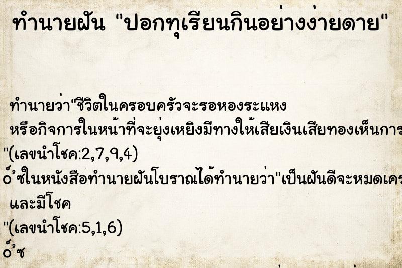 ทำนายฝันปอกทุเรียนกินอย่างง่ายดาย ทำนายฝันทำนายฝันปอกทุเรียนกินอย่างง่ายดาย