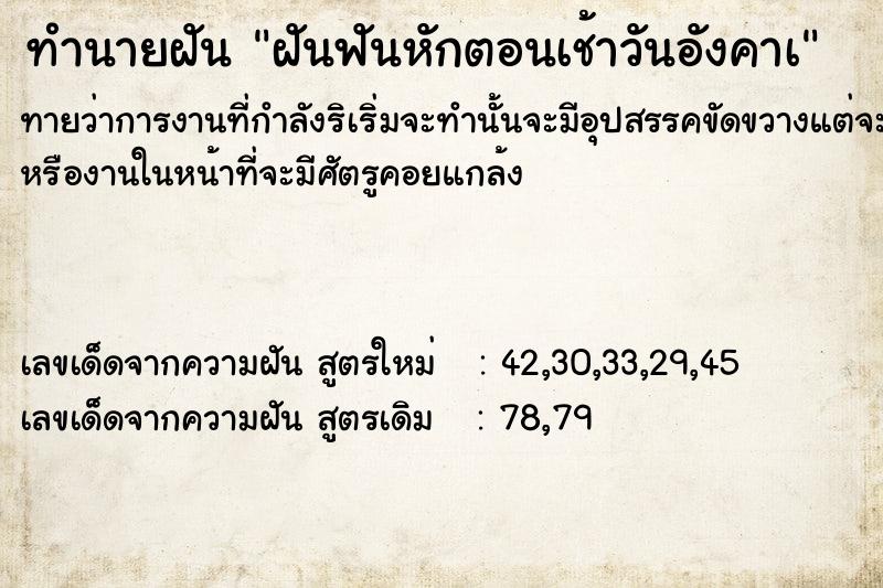 ทำนายฝันทำนายฝันฝันฟันหักตอนเช้าวันอังคาà