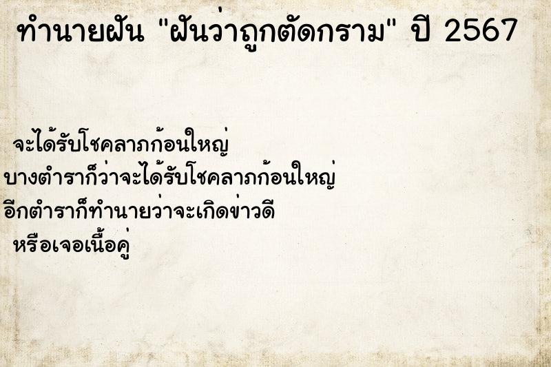 ทำนายฝันฝันว่าถูกตัดกราม ทำนายฝันทำนายฝันฝันว่าถูกตัดกราม