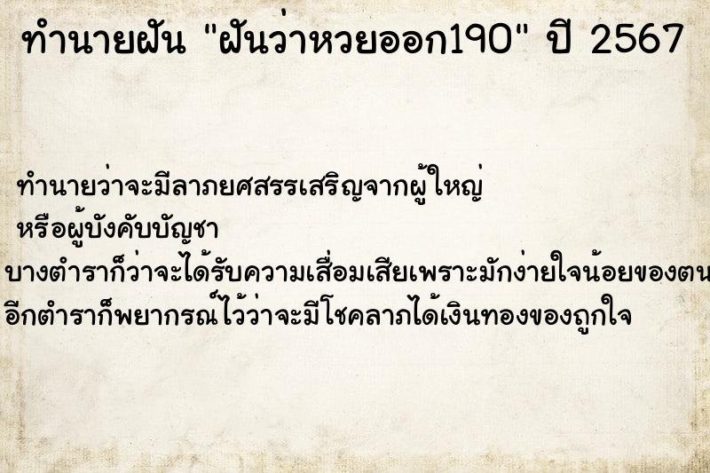 ทำนายฝันทำนายฝันฝันว่าหวยออก190