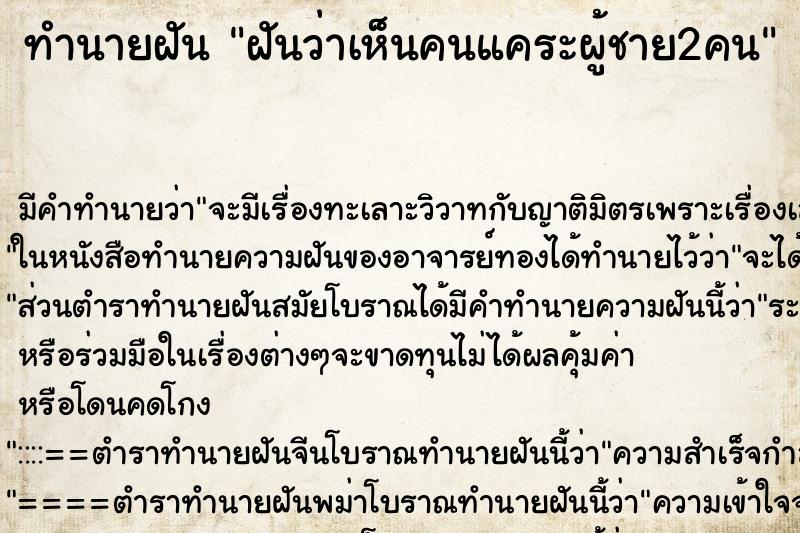 ทำนายฝันฝันว่าเห็นคนแคระผู้ชาย2คน ทำนายฝันทำนายฝันฝันว่าเห็นคนแคระผู้ชาย2คน