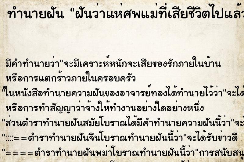 ทำนายฝัน ฝันว่าแห่ศพแม่ที่เสียชีวิตไปแล้ว ทำนายฝัน ฝันว่าแห่ศพแม่ที่เสียชีวิตไปแล้ว